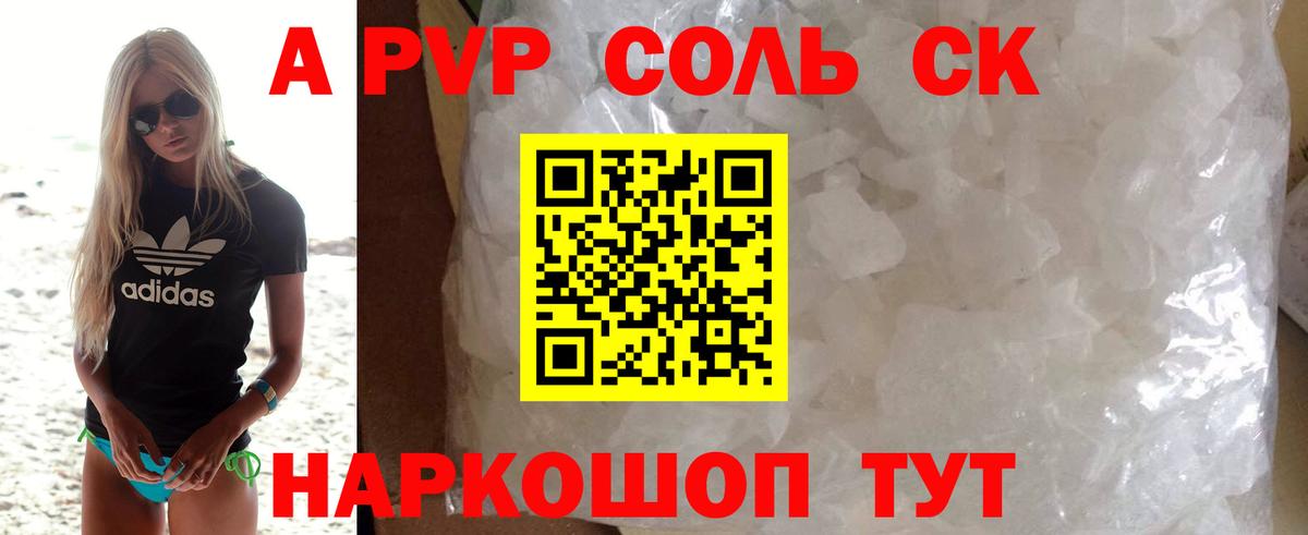 Alfa_PVP кристаллы Ялта