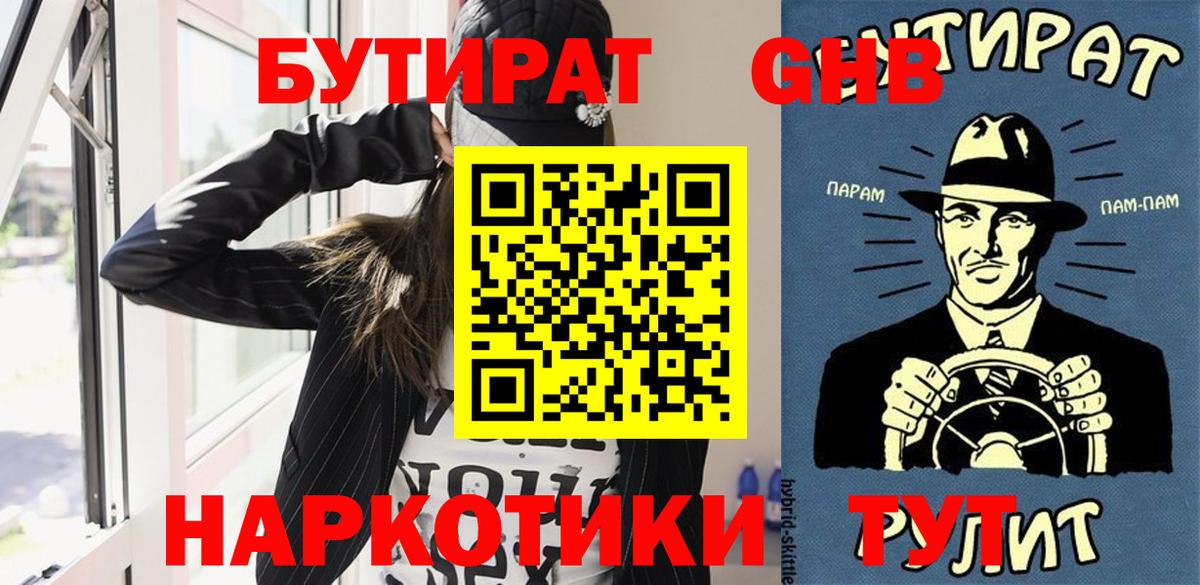 Ялта  Бутират бутандиол  Вход с VPN 