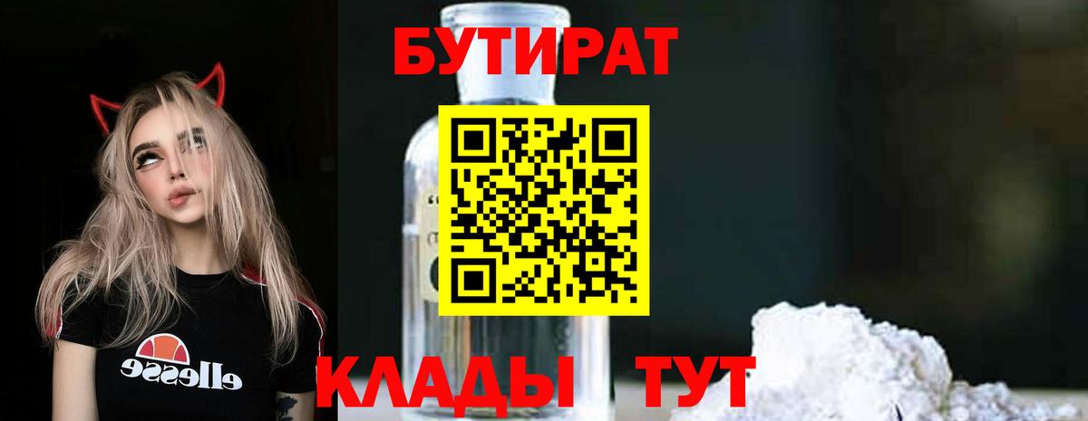 БУТИРАТ буратино Ялта