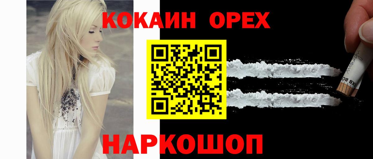 COCAIN Колумбийский  КОКАИН Эквадор  Ялта  Cocaine  продажа наркотиков  Вход с VPN 