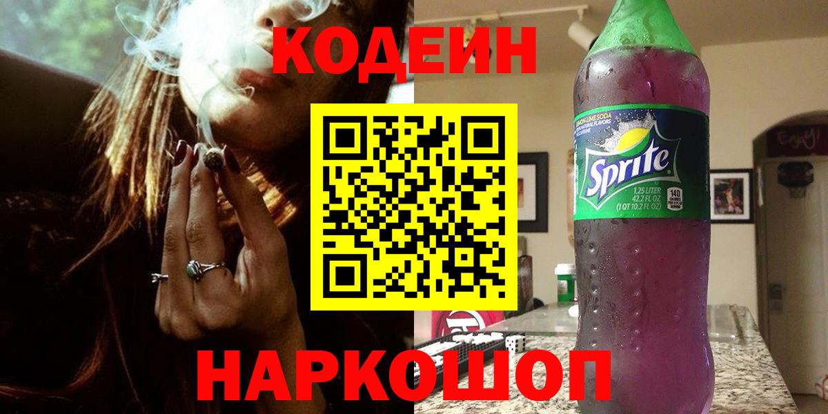 Кодеиновый сироп Lean напиток Lean (лин) Ялта