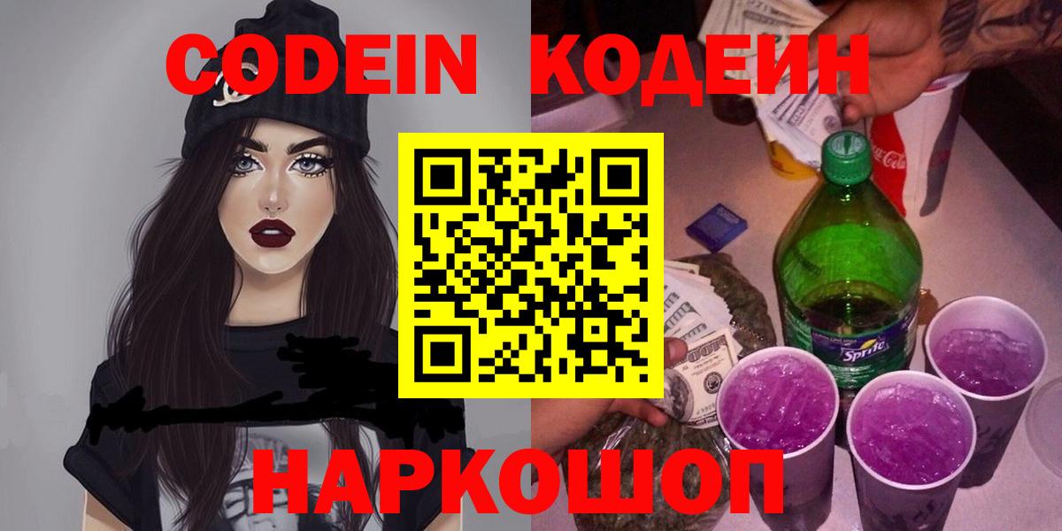 Кодеиновый сироп Lean напиток Lean (лин)  Вход с VPN  Ялта 