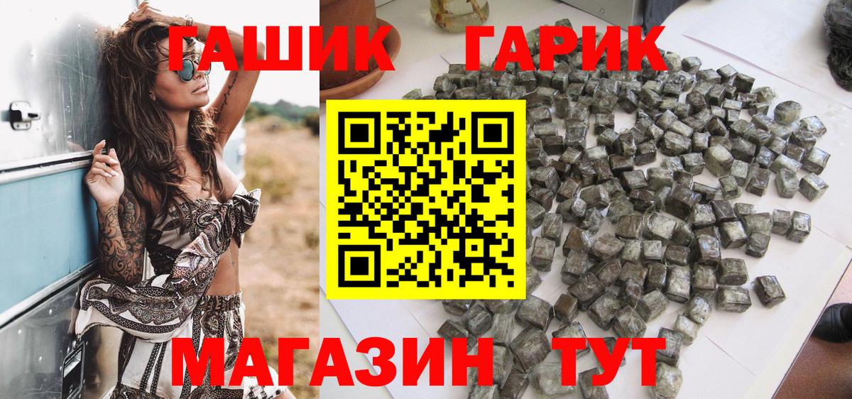 ГАШ гашик  Вход с VPN  Ялта 