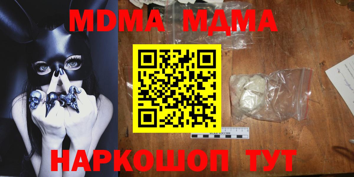 МДМА  Вход с VPN  Ялта  MDMA VHQ 