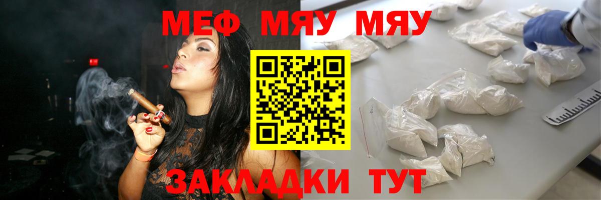 МЯУ-МЯУ  Меф VHQ  Вход с VPN  Ялта 