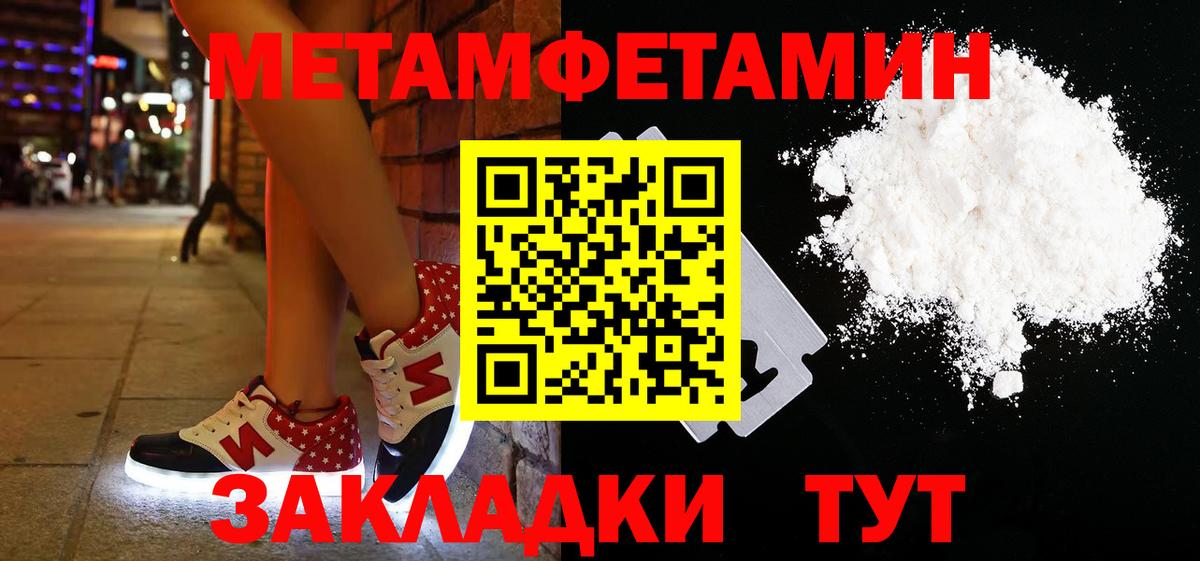 Первитин  Вход с VPN  Ялта  МЕТАМФЕТАМИН Methamphetamine  МЕТАМФЕТАМИН Methamphetamine 